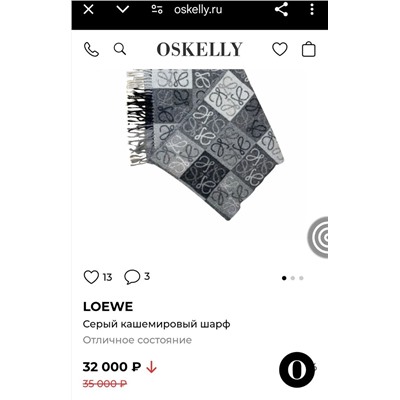 Женский кашемировый шарф Loew*e  Экспортный магазин  Б/у продают от 31 тыс.руб.