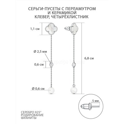 Серьги-пусеты из серебра с перламутром, керамикой и фианитами родированные - Клевер, четырёхлистник TC-E01833-W-W-PN-X-W