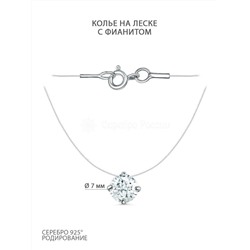 Колье на леске из родированного серебра с фианитом ЛС-0307р