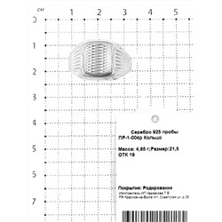 Печатка из серебра родированная 925 пробы ПР-1-004р