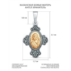 Подвеска из чернёного серебра с золочением - Казанская Божья Матерь, Ангел Хранитель П-010чзКБМ