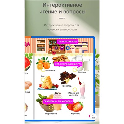Говорящая книга для детей