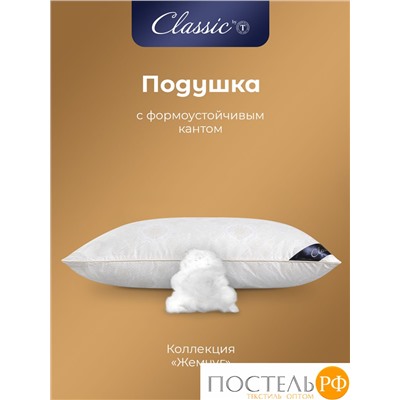 CLASSIC by T ЖЕМЧУГ Подушка 70х70, 1пр., микрофибра/полиэф.вол.