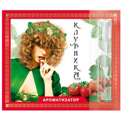 Парфюмерная композиция Клубника