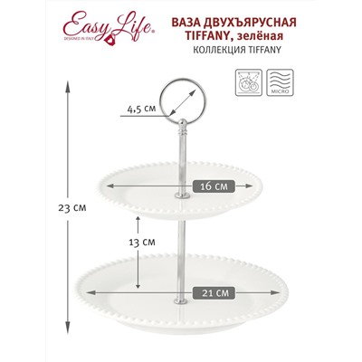 Подставка для пирожных, 16х21/23 см, 2 яруса, фарфор P/металл, белая, Бусины, Tiffany White, 60360