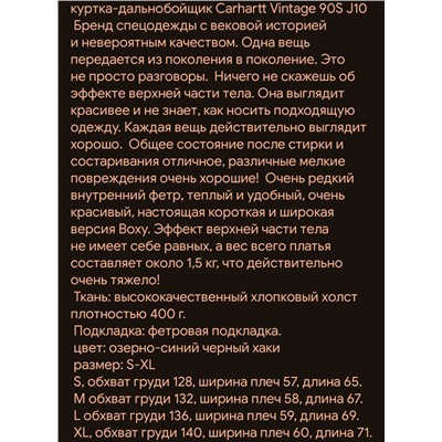 Классика. Куртка Carhart*t vintag*e J10