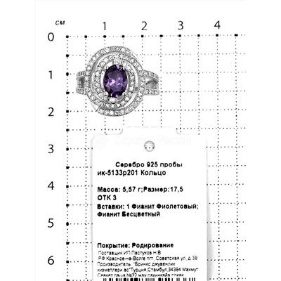 Кольцо из серебра с фианитами родированное 925 пробы ик-5133р201