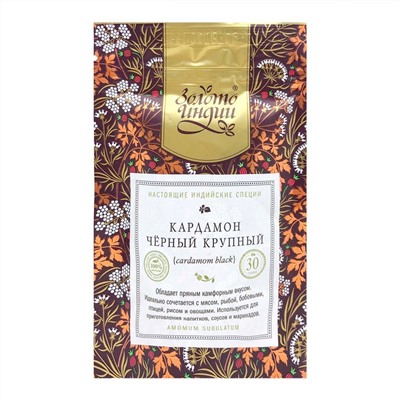 ЗОЛОТО ИНДИИ Cardamom Black Кардамон черный крупный 30 г