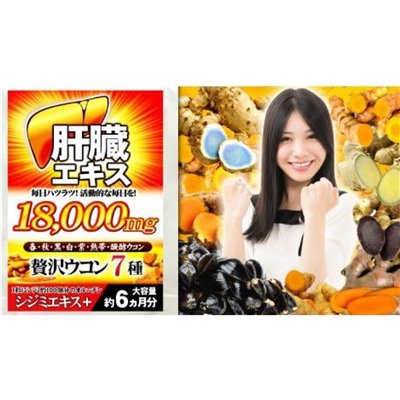 BEETY Luxury 7 kinds of Turmeric Экстракт печени + 7 видов куркумы + орнитин (пресноводный моллюск) на 6 месяцев