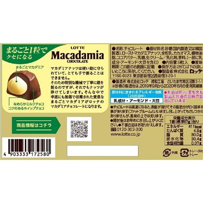LOTTE Macadamia Chocolate макадамия в шоколаде