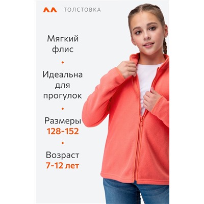 Флисовая толстовка для девочки Happyfox