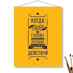 «ХОРОШАЯ ИДЕЯ»