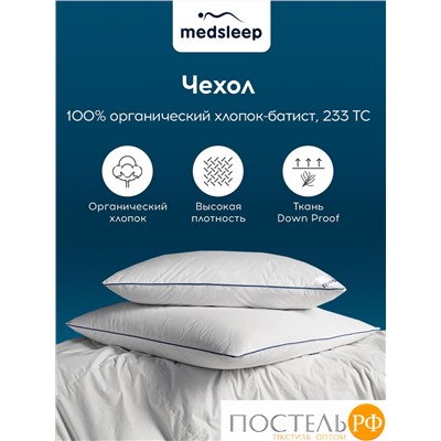 MedSleep MAYURA Подушка 70х70, 1пр., хлопок-тик/пух