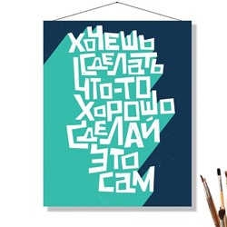 «ХОЧЕШЬ - СДЕЛАЙ»