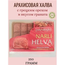 Халва арахисовая со вкусом граната "Pashaoglu" 250 г 1/12, шт