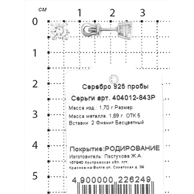 Серьги-пусеты из серебра с фианитами родированные 925 пробы 404012-843р