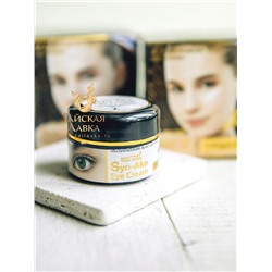 КРЕМ ДЛЯ ВЕК ЛИФТИНГОВЫЙ ROYAL THAI HERB ЯД КОБРЫ И КОЛЛАГЕН
