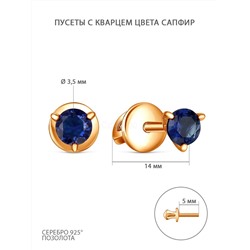 Серьги-пусеты из золочёного серебра с кварцем цвета сапфир п6-646з208