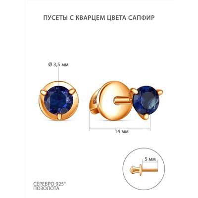 Серьги-пусеты из золочёного серебра с кварцем цвета сапфир п6-646з208