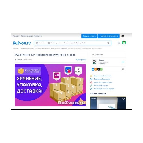 Бесплатные объявления в России