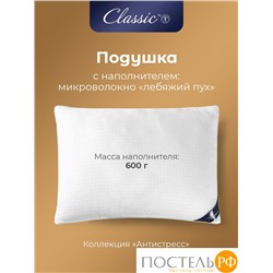 CLASSIC by T АНТИСТРЕСС бел Подушка 50х70, 1предмет, микрофибра/полиэф.вол.