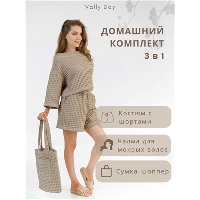 Костюм домашний,чалма и Авоська т.бежевый цвет  из вафельного полотна-КОМПЛЕКТ