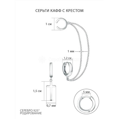 Серьги кафф с крестом из серебра родированные 21064р