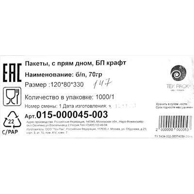 Пакет бумажный крафт без ручки 120х80х330мм 70гр Тек-Пак (50шт) (350ту)