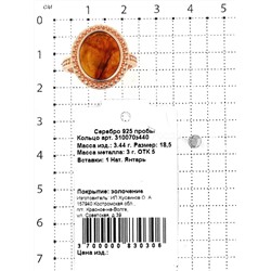 Серьги из золочёного серебра с нат.янтарём 925 пробы 320070з440