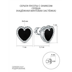 Серьги-пусеты из серебра с чёрным ониксом родированные - Сердца 2-032р442