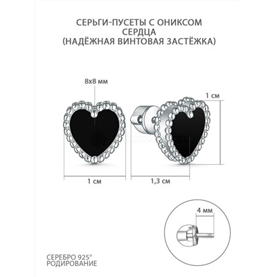 Серьги-пусеты из серебра с чёрным ониксом родированные - Сердца 2-032р442