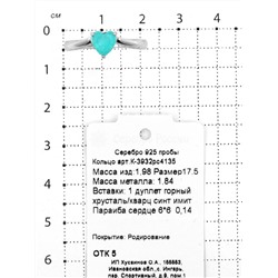 Кольцо из серебра с дуплетом горн.хрусталь/синт.кварц цв.параиба родированное 925 пробы К-3932рс4135