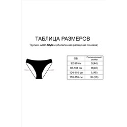 Трусы INDEFINI, 899223
