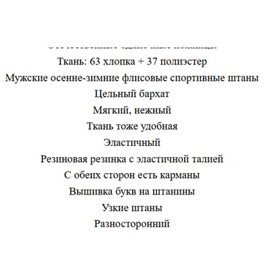 Спортивные штаны на флисе. Экспорт