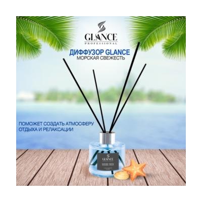 [GLANCE] Диффузор ароматический МОРСКАЯ СВЕЖЕСТЬ Luxury Fragrances Diffuser Marine Fresh, 120 мл