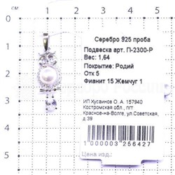 Подвеска из серебра с жемчугом и фианитами Сова родированная 925 пробы П-2300-Р