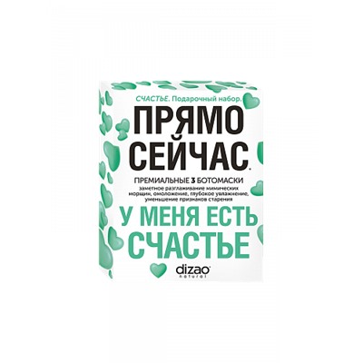 Набор подарочный "У меня есть счастье"