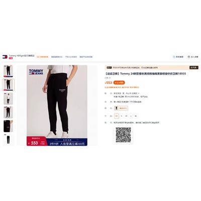 Tomm*y Jian*s 👕 спортивные брюки, модель унисекс. Экспорт