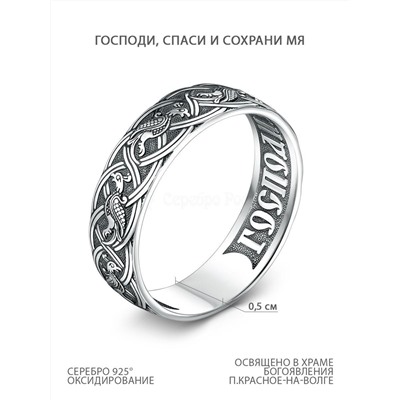 Кольцо из чернёного серебра с надписью внутри - Спаси и сохрани (феникс, жар-птица) 925 пробы К-060