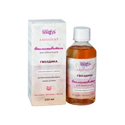 [AASHA HERBALS] Ополаскиватель для полости рта ГВОЗДИКА с усиленной защитой от кариеса, 220 мл