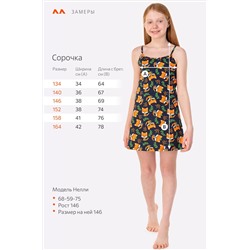 Сорочка для девочки Happyfox