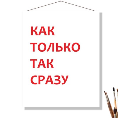 «КАК ТОЛЬКО ТАК СРАЗУ»