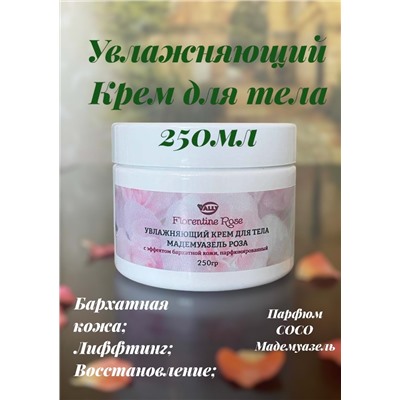 Увлажняющий крем для тела с эффектом бархатной кожи парфюмированный, 250гр. Мадемуазель Роза FLORENTINE ROSE