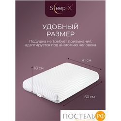 Sleep iX ТАХАРА КЛАССИК КУЛ бел Подушка анатомическая 60х41х12, 1 пр., плстр/пенополиуретан