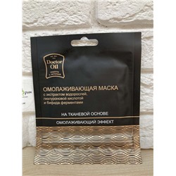 Тканевая маска Омолаживающий эффект с Гиалуроновой кислотой и бифида ферментами