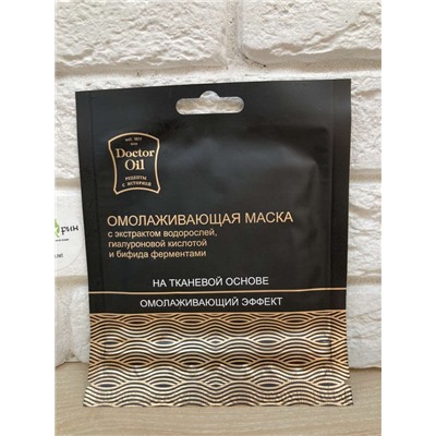 Тканевая маска Омолаживающий эффект с Гиалуроновой кислотой и бифида ферментами