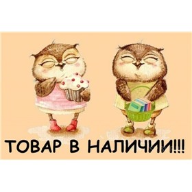 ВСЁ В НАЛИЧИИ!!!