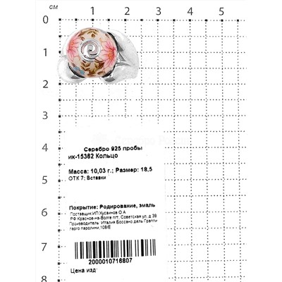Кольцо из серебра с эмалью родированное 925 пробы ик-15362