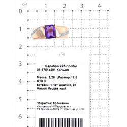 Кольцо из золочёного серебра с нат.аметистом и фианитами 925 пробы 01-1761з401