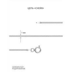Цепь из серебра родированная - Снейк, 55 см 925 пробы 1808R020L55